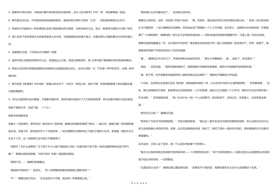 四川省泸县第二中学2018届高三上学期期末考试语文试题_第3页