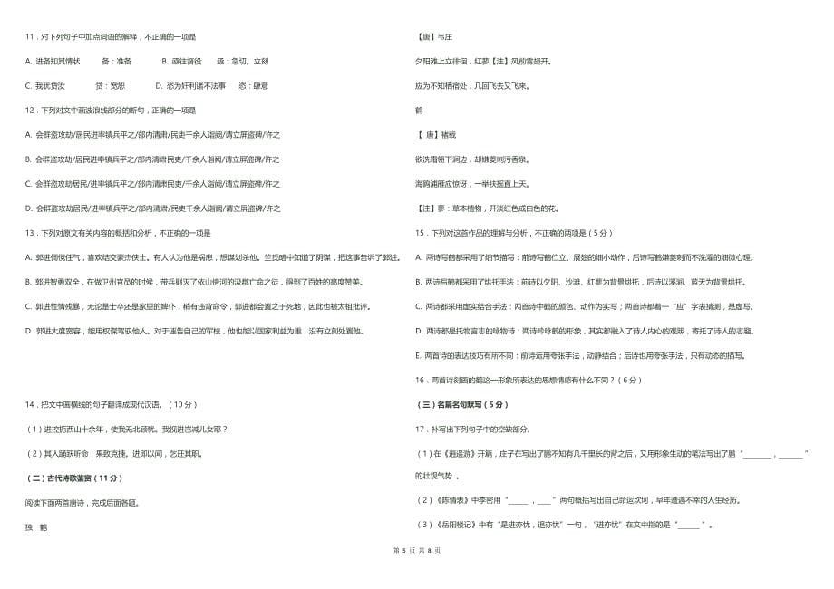 四川省泸县第二中学2018届高三上学期期末考试语文试题_第5页