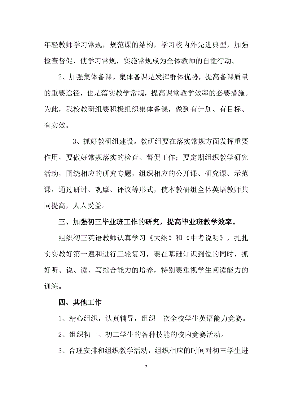 秣陵初级中学英语教研组工作计划_第2页