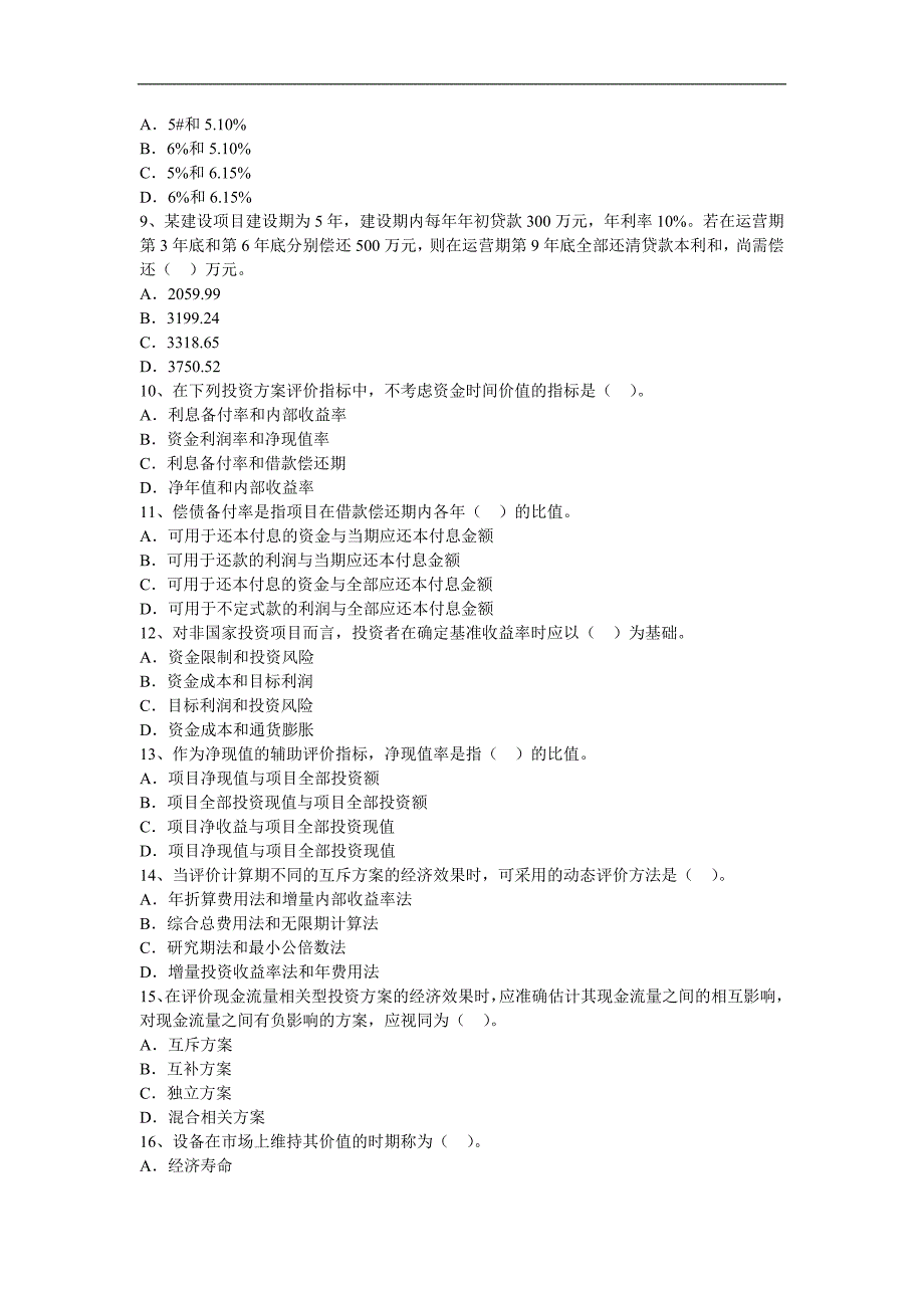 2005年造价工程师考试工程造价管理基础理论与相关法..._第2页