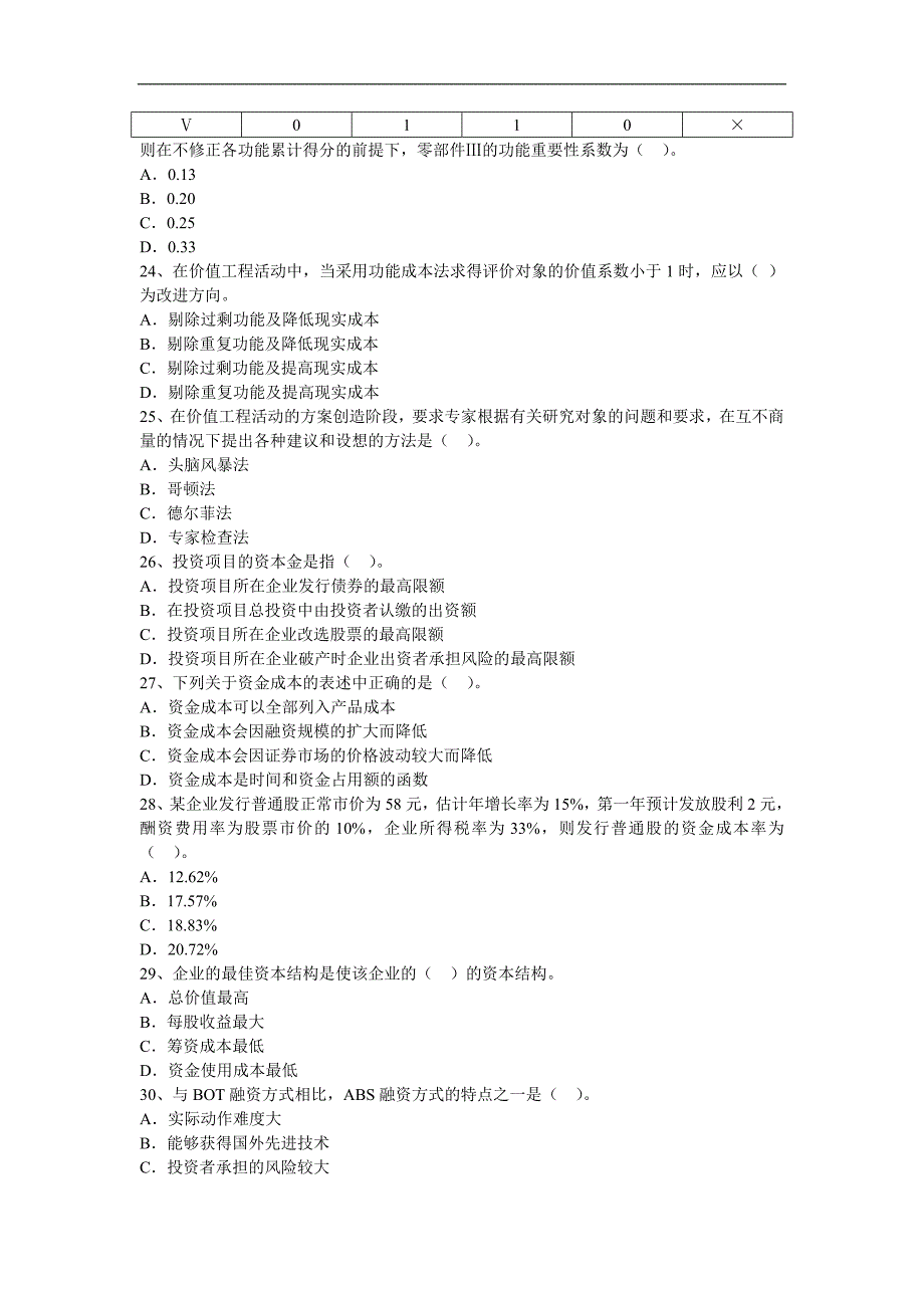 2005年造价工程师考试工程造价管理基础理论与相关法..._第4页