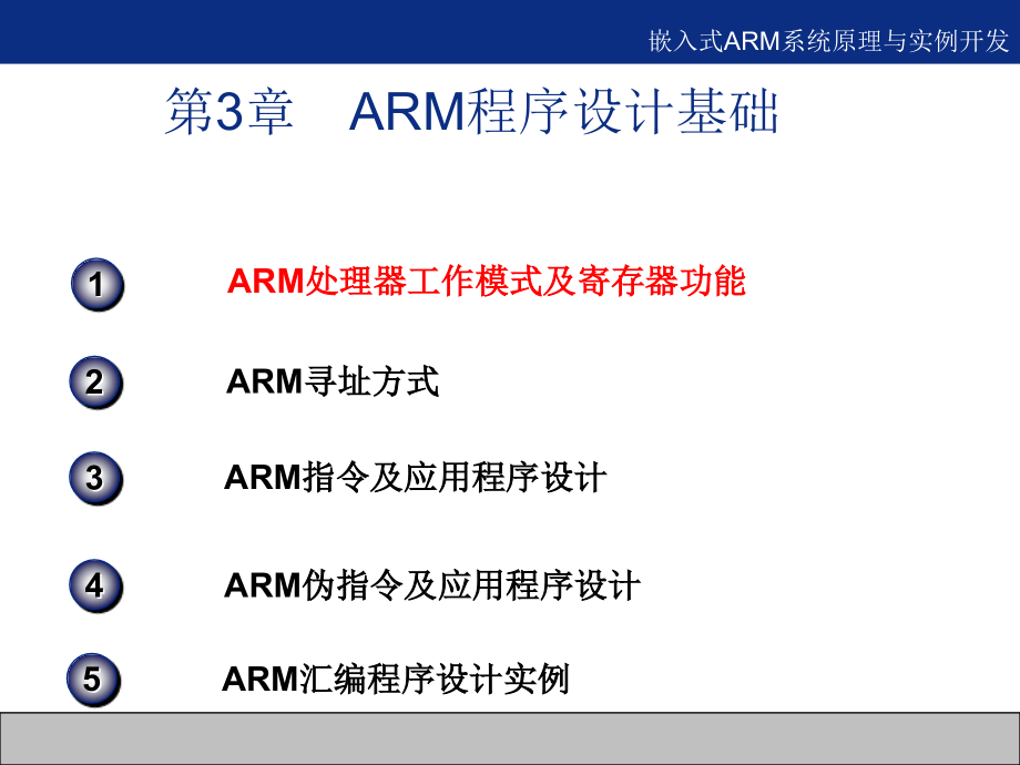 03　嵌入式汇编程序设计基础_第2页