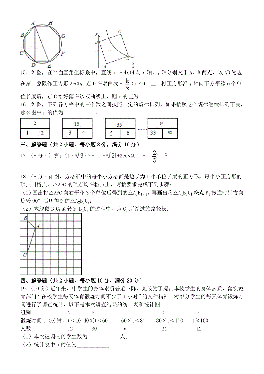 2017数学中考模拟试题2_第3页