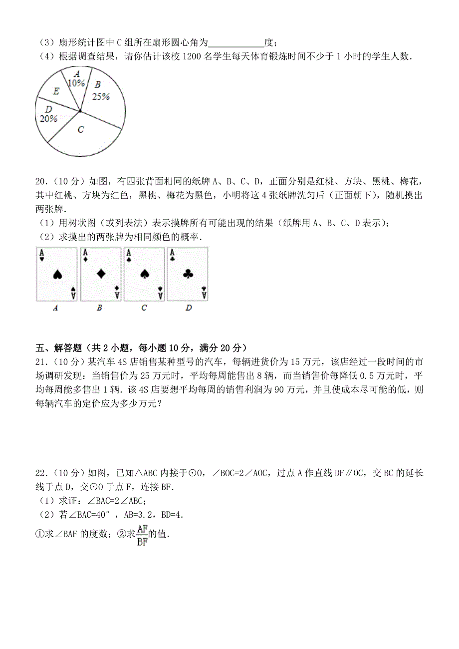 2017数学中考模拟试题2_第4页