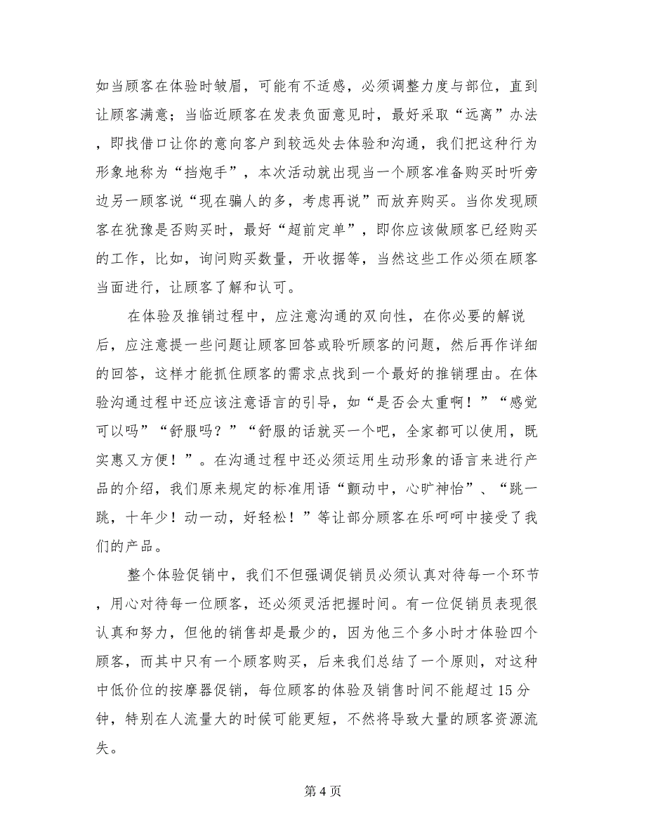 按摩社区促销活动策划策划范文_第4页