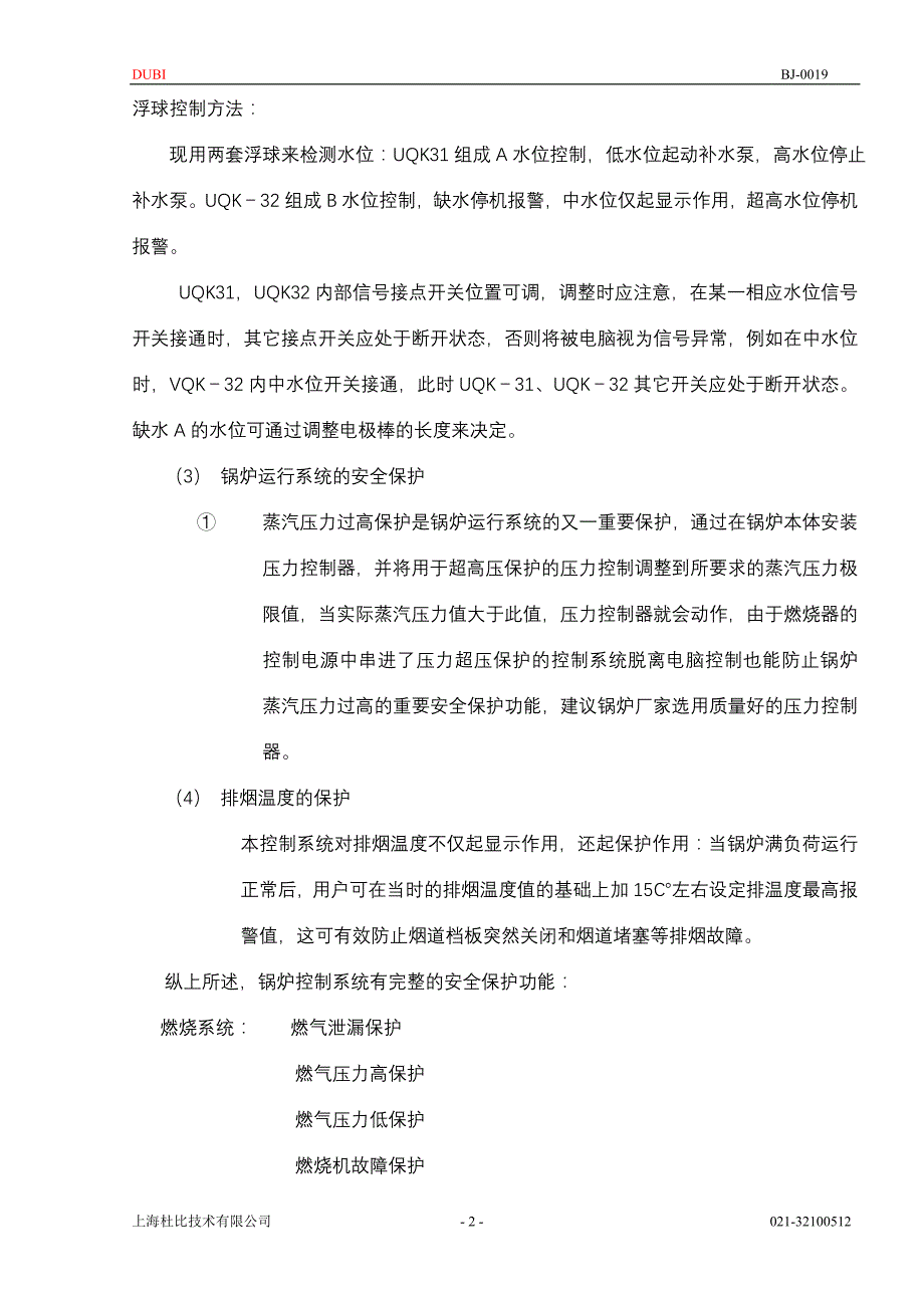 燃气蒸汽锅炉控制系统介绍1_第2页