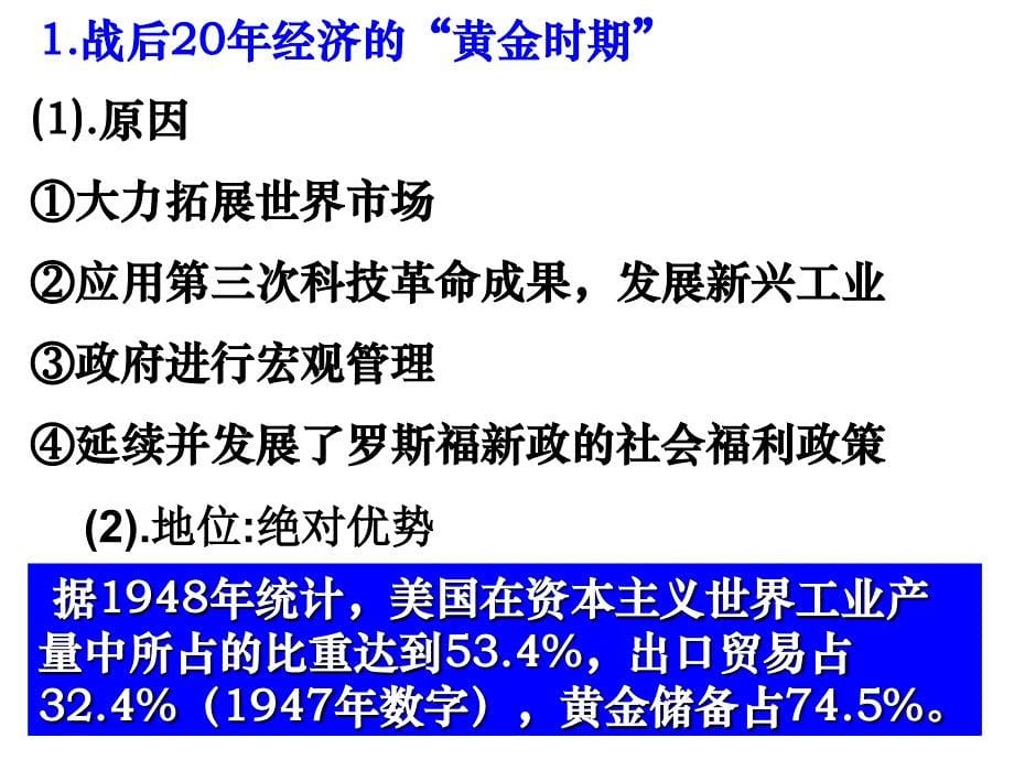 美国经济发展历程_第5页