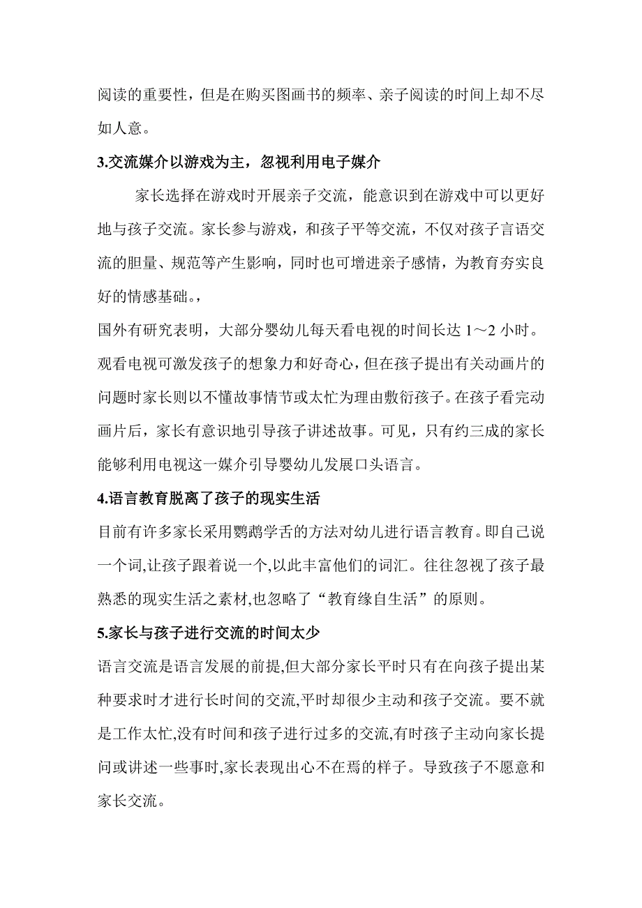 婴幼儿语言教育_第2页