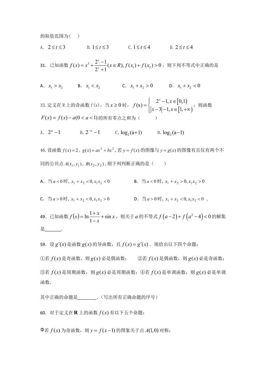 函数性质练习题1培优特训_第2页