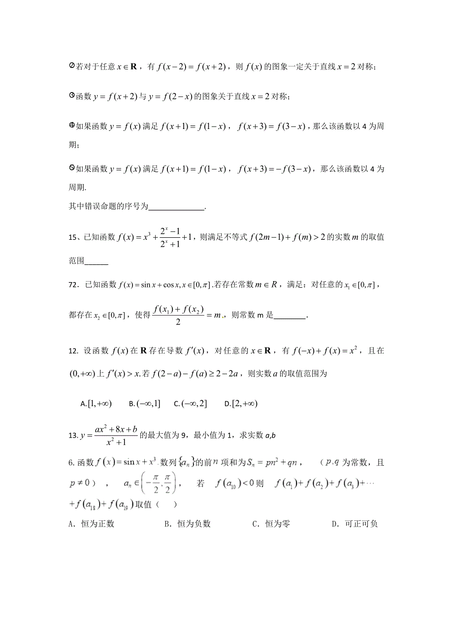 函数性质练习题1培优特训_第3页