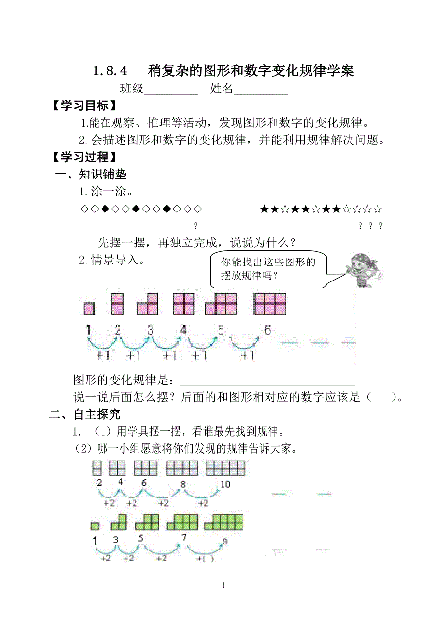 一年级数学下稍复杂的图形和数字变化规律 练习题 学案 教案_第1页