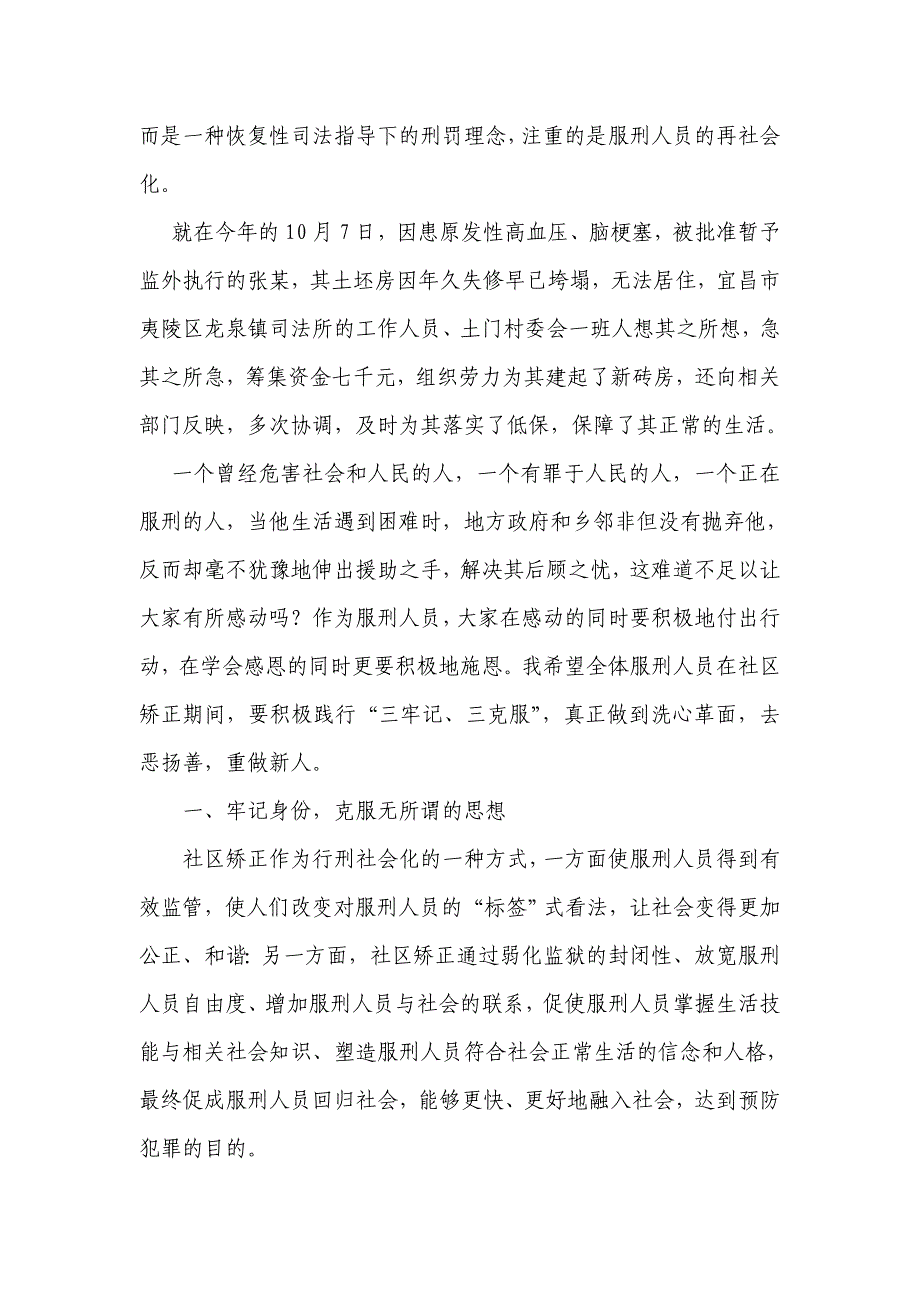 社区矫正讲话材料_第3页