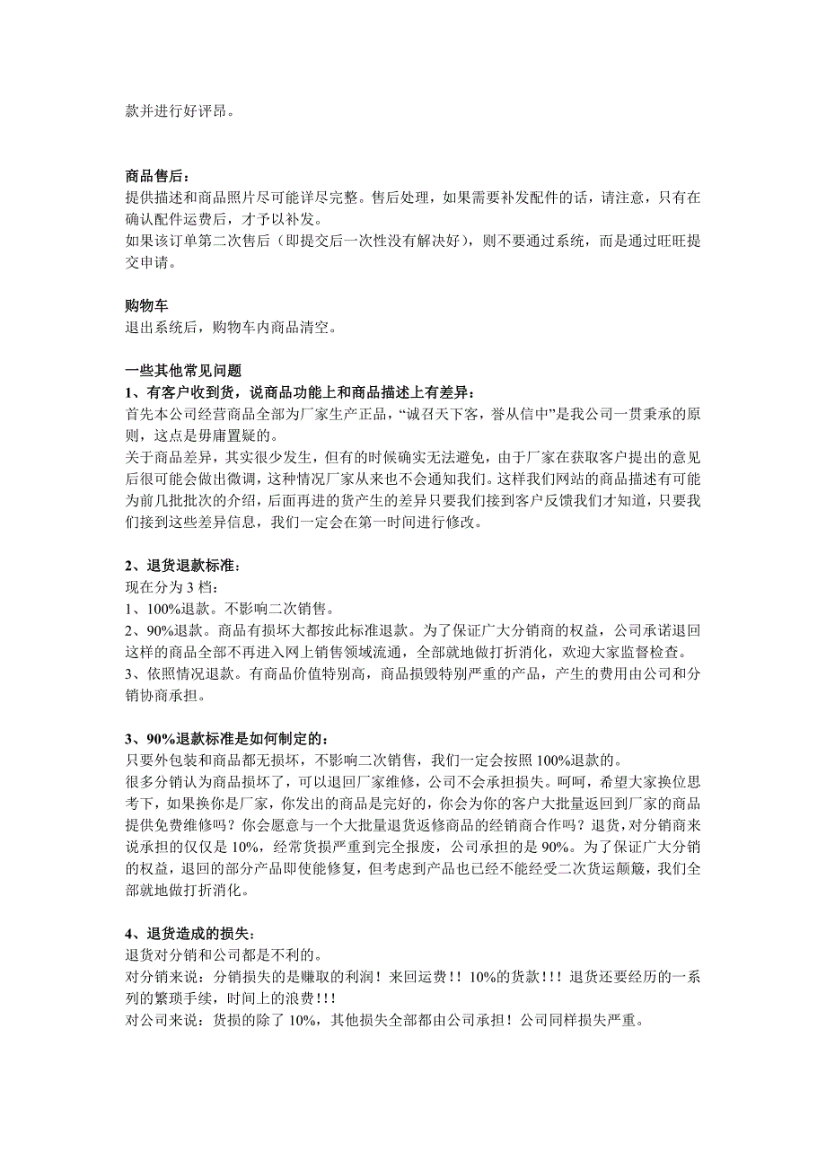 分销商系统操作手册_第2页