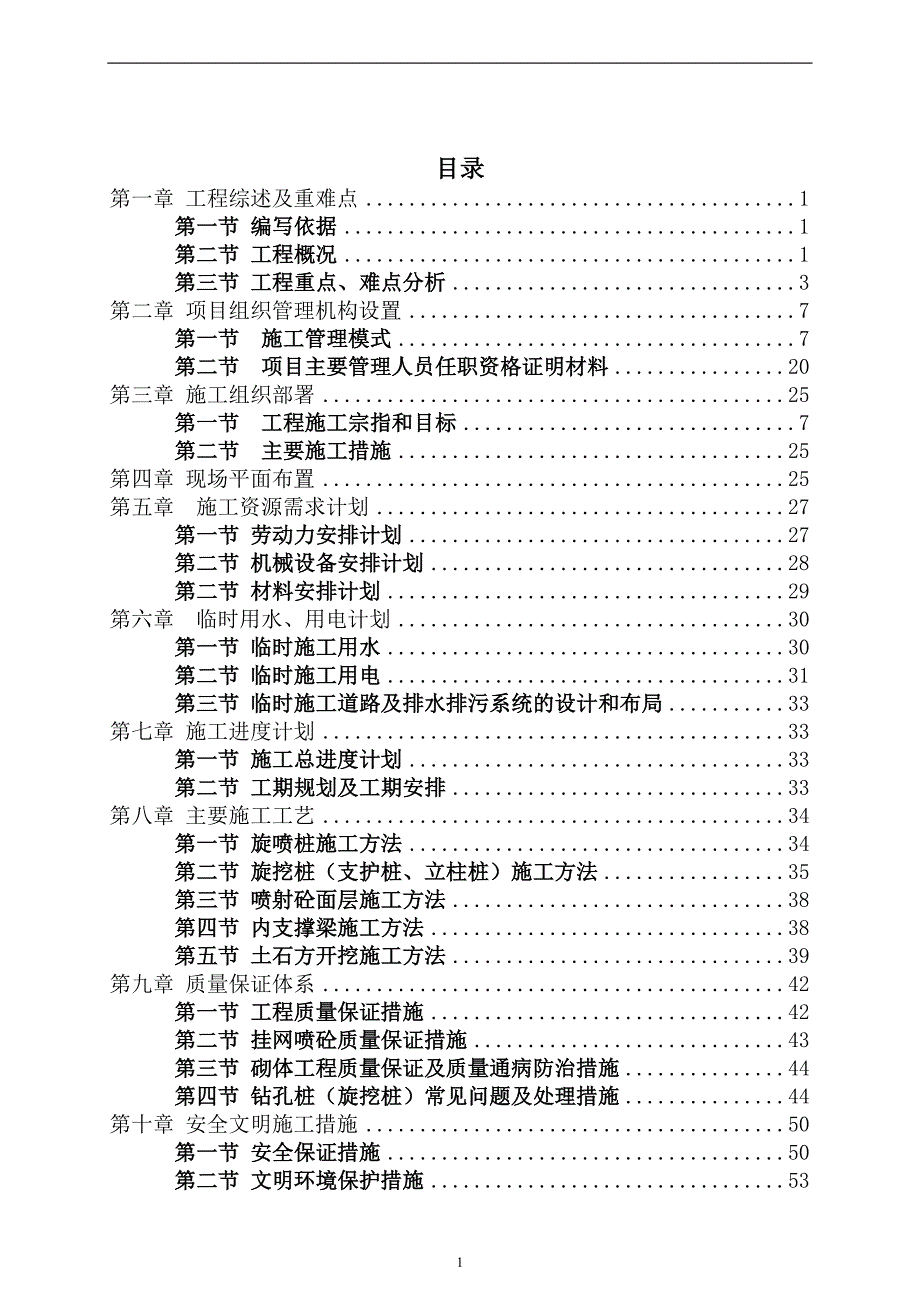 深基坑专项施工方案(修改后)_第1页