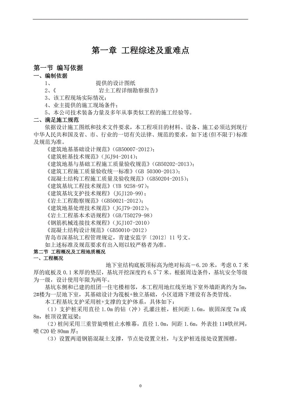 深基坑专项施工方案(修改后)_第3页