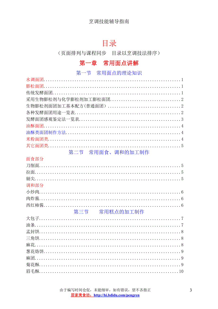 烹调辅导指南(含目录)上册[1]_第3页