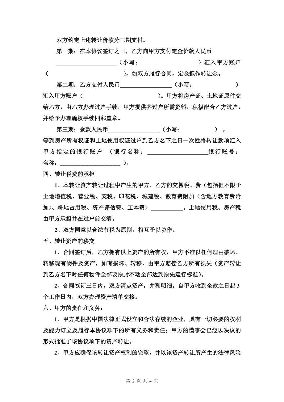 土地、房屋、资产转让协议书_第2页