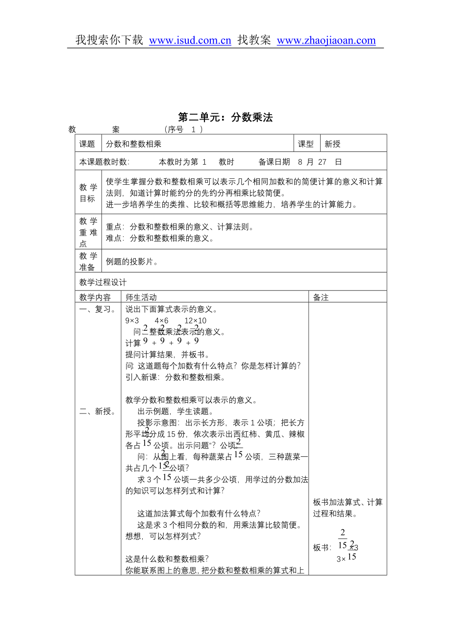 国标苏教版六年级数学上册教案全集_第4页