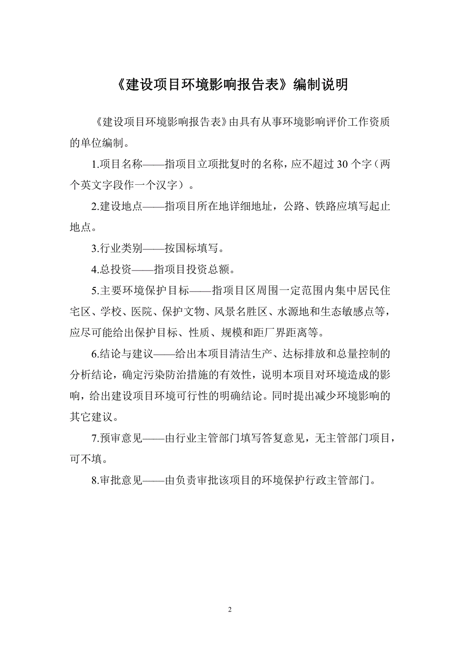 环境影响评价报告公示：兴力达减速机械制造加工项目环评报告_第2页