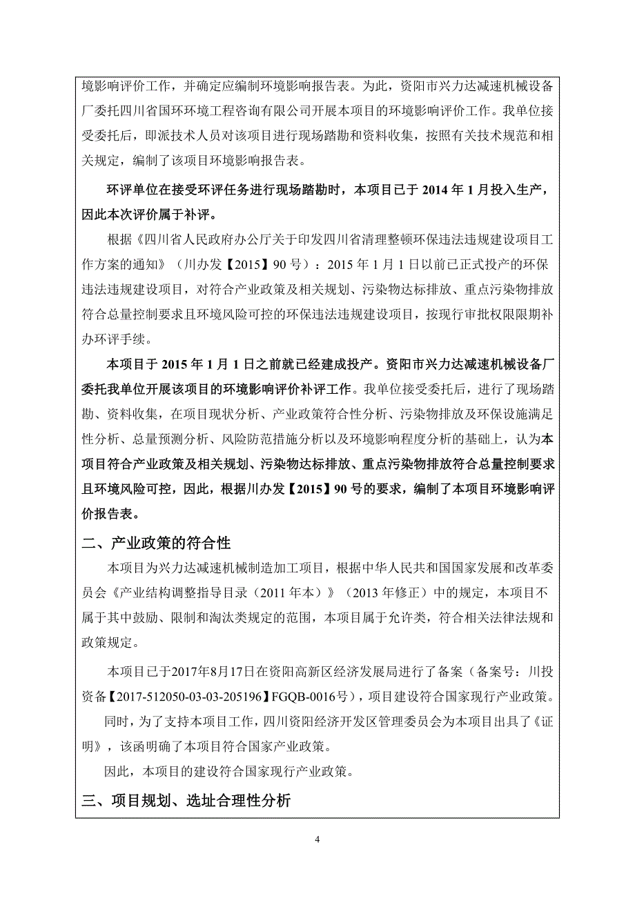 环境影响评价报告公示：兴力达减速机械制造加工项目环评报告_第4页