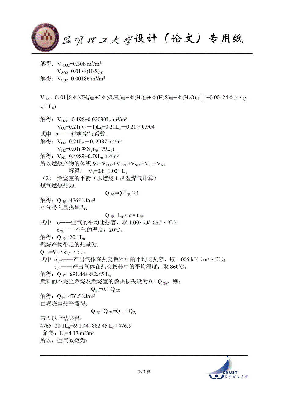 干燥筒设计说明_第3页