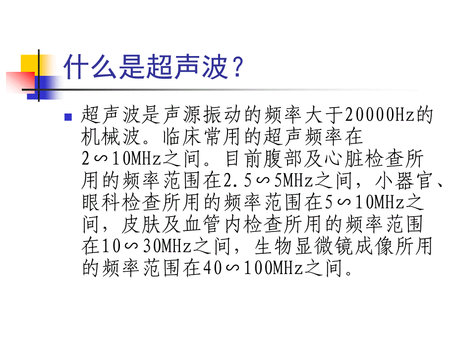 超声物理基础上岗考试辅导_第4页