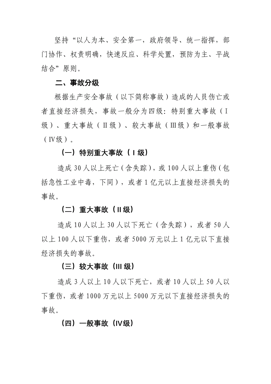 区生产安全事故应急预案_第2页