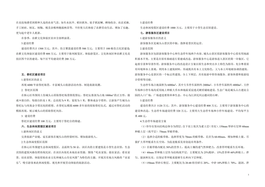 ##县城头山遗址公园旅游概念性规划建设项目_第3页