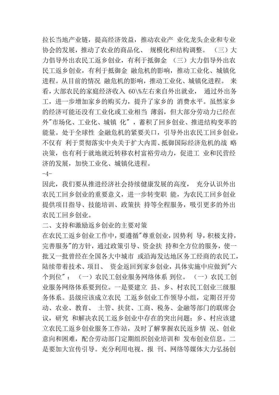 电大、自考毕业论文范文：经济管理毕业论文(1)_第3页