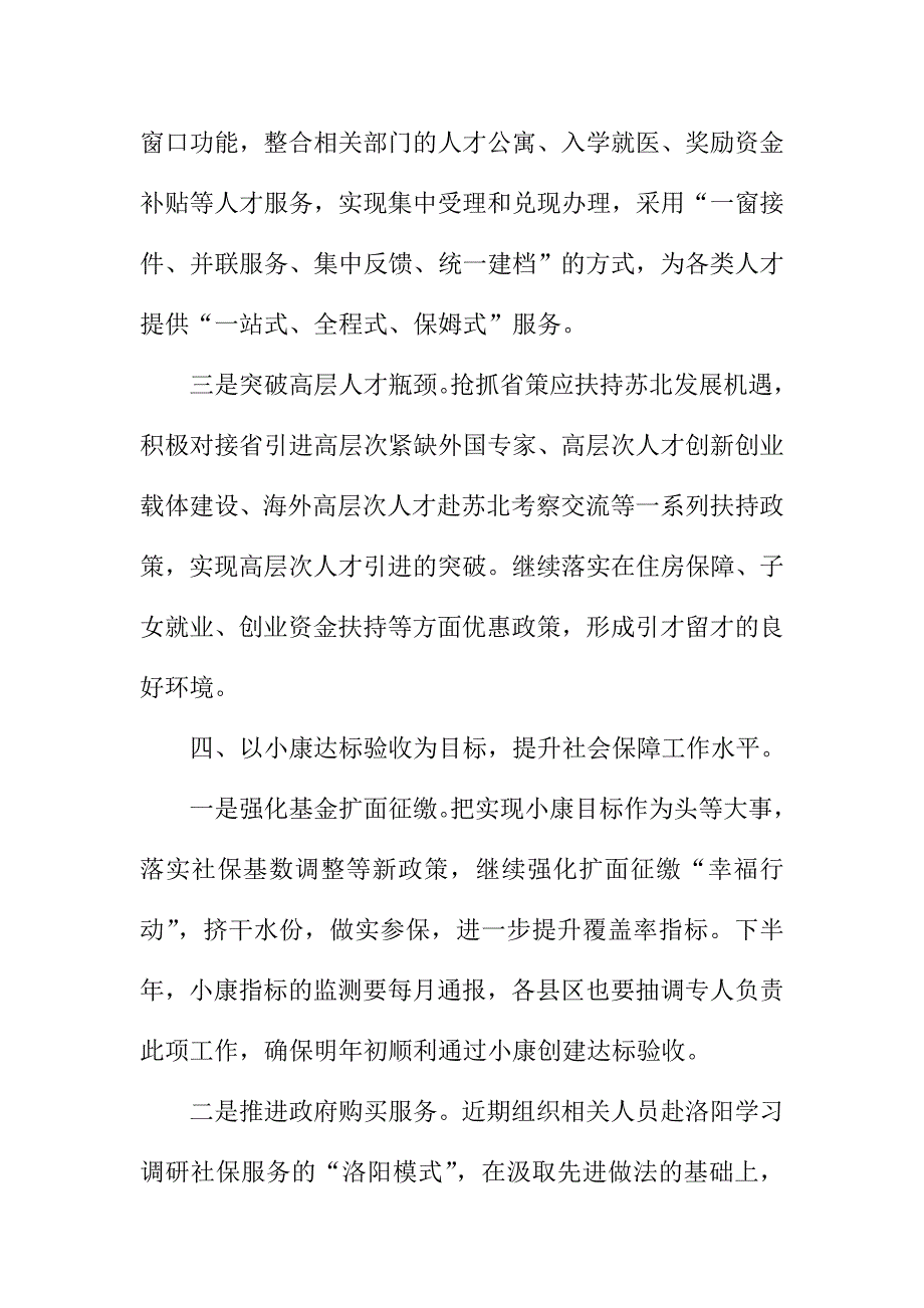 某市人社局2015下半年工作计划_第4页