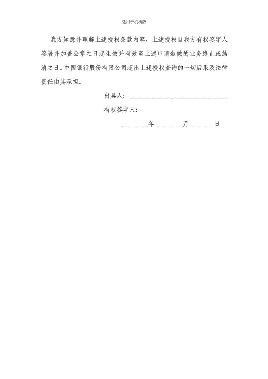 企业信用信息查询报送授权书_第2页