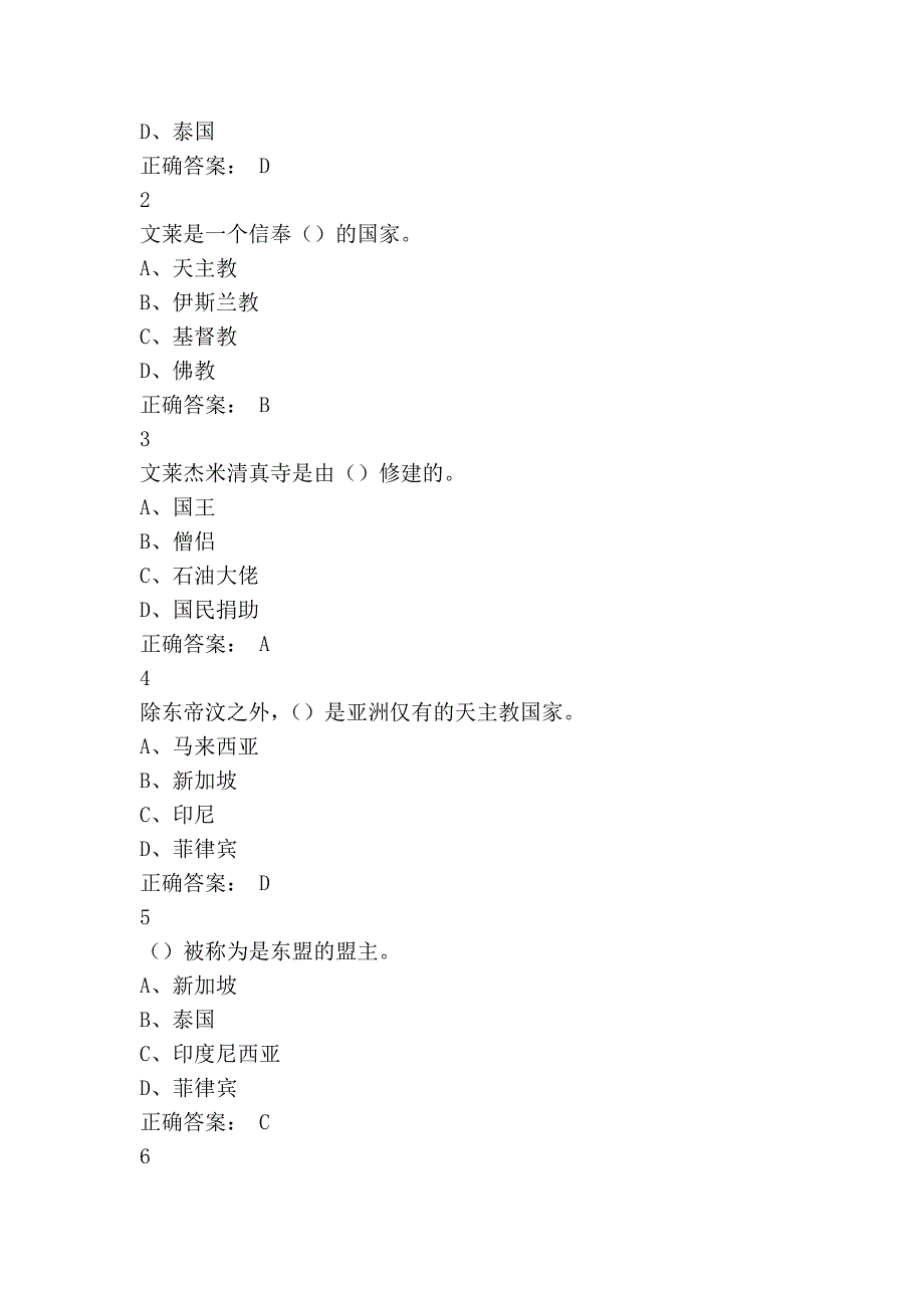 网课超星慕课东南亚文化课后习题及答案_第3页