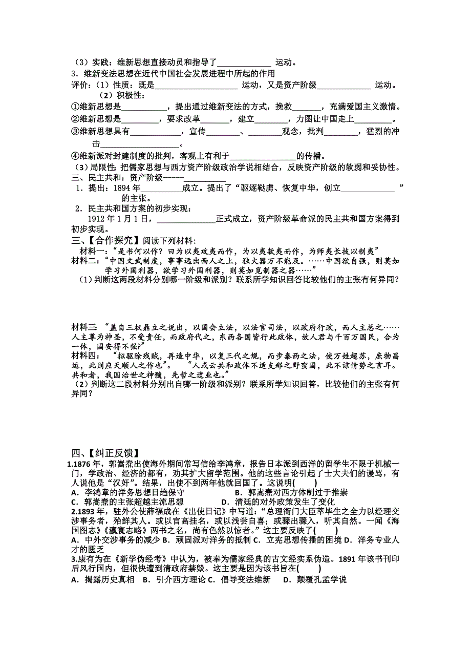 江苏省人民版高二历史学案必修三专题三第1课+顺乎世界之潮流_第2页