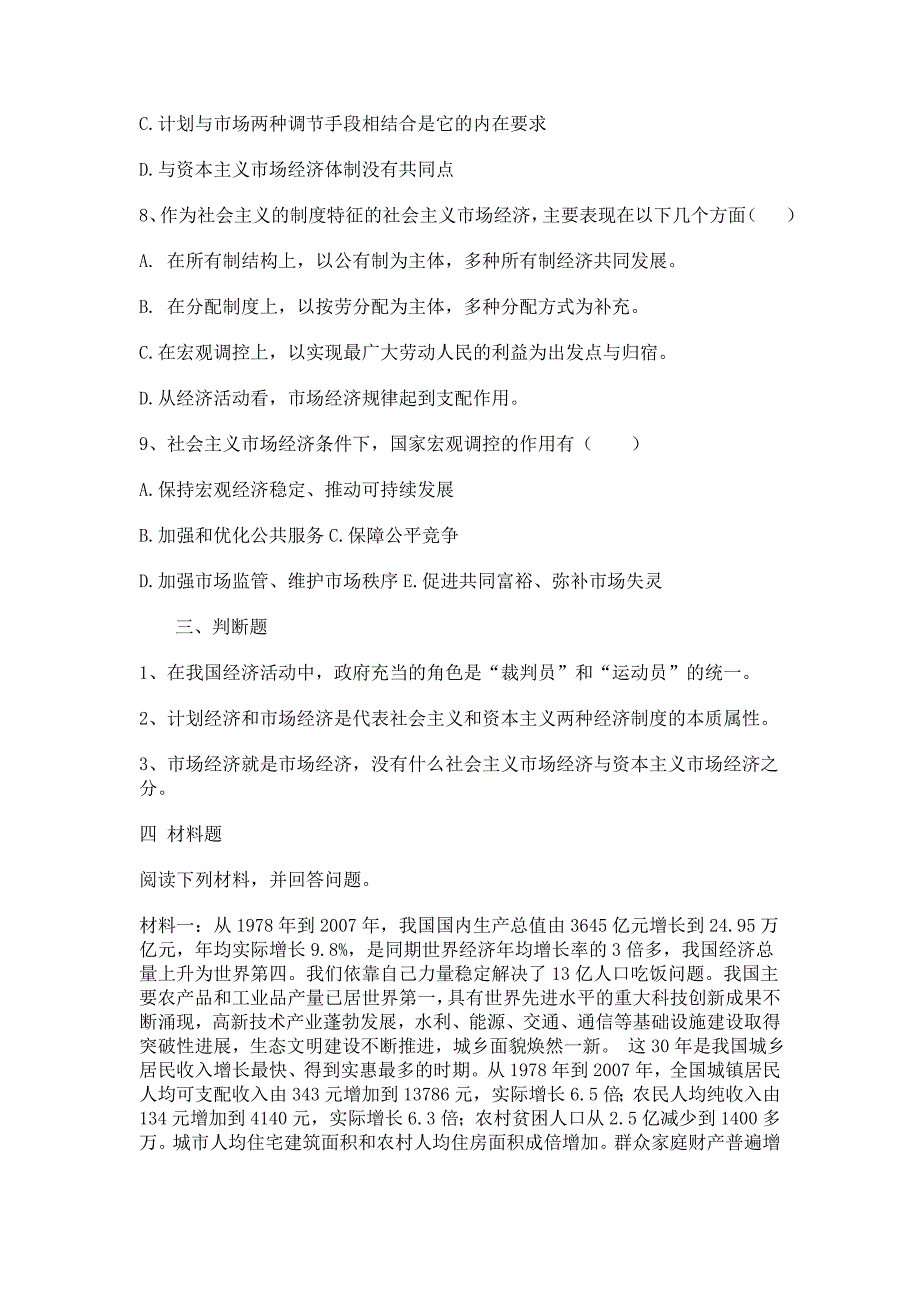 毛特概论第八章习题_第4页