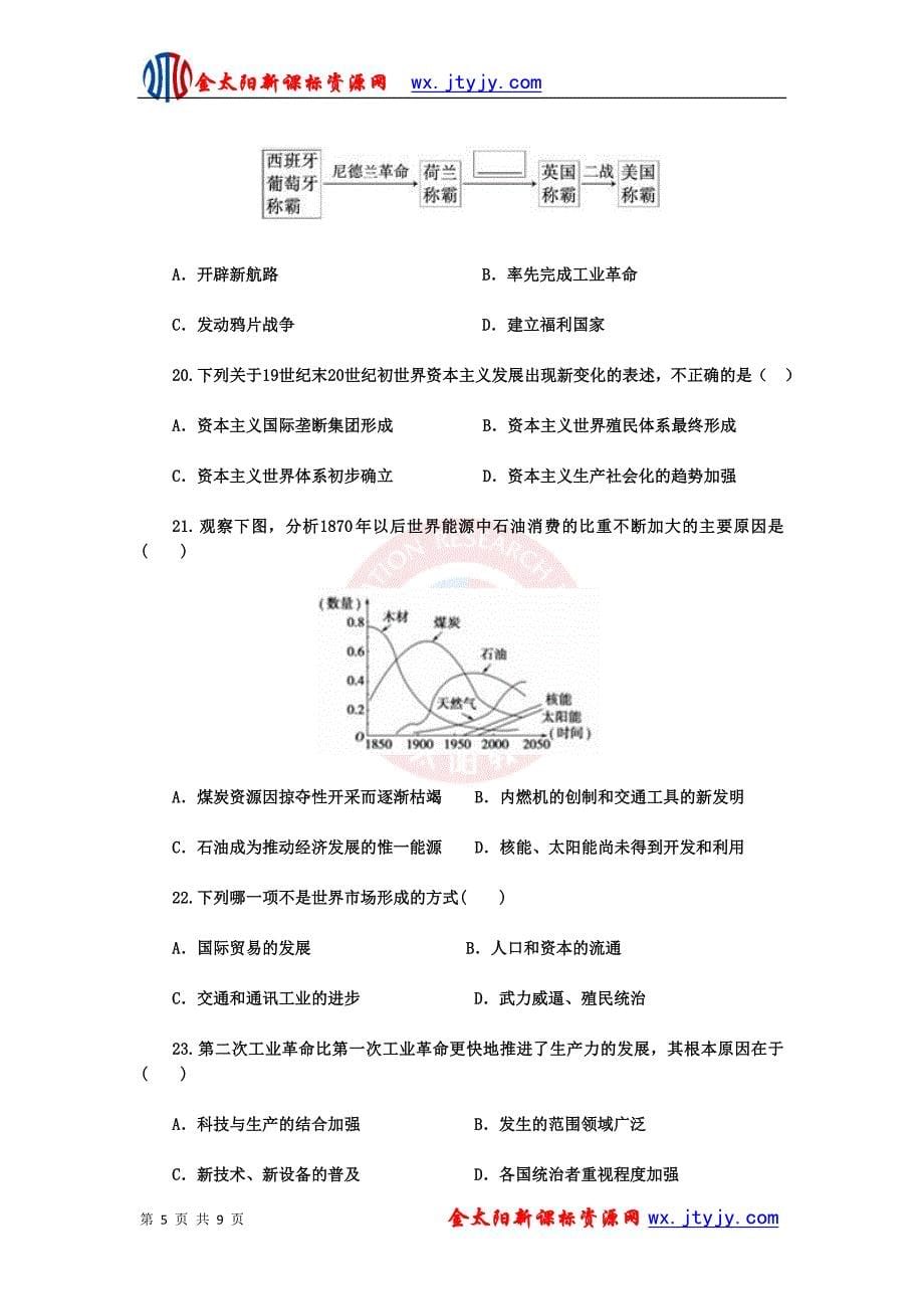 专题五 走向世界的资本主义市场单元测试(人民版必修二)(1)_第5页