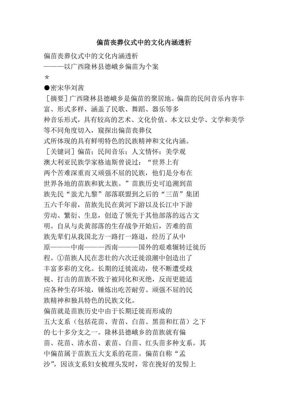 偏苗丧葬仪式中的文化内涵透析_第1页