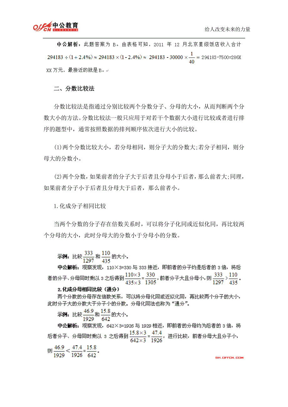 2015年国考资料分析数据计算技巧(二)_第2页