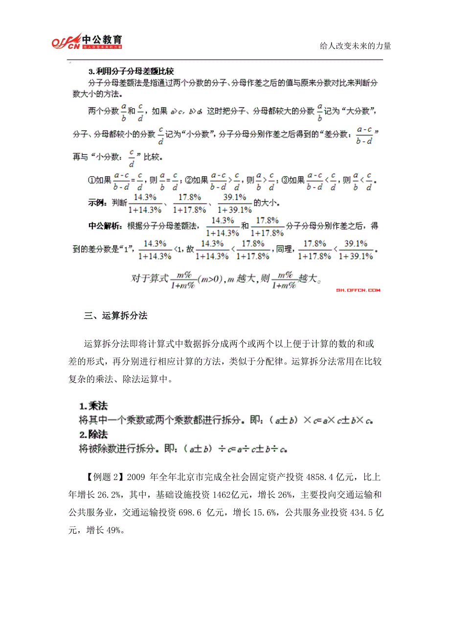 2015年国考资料分析数据计算技巧(二)_第3页