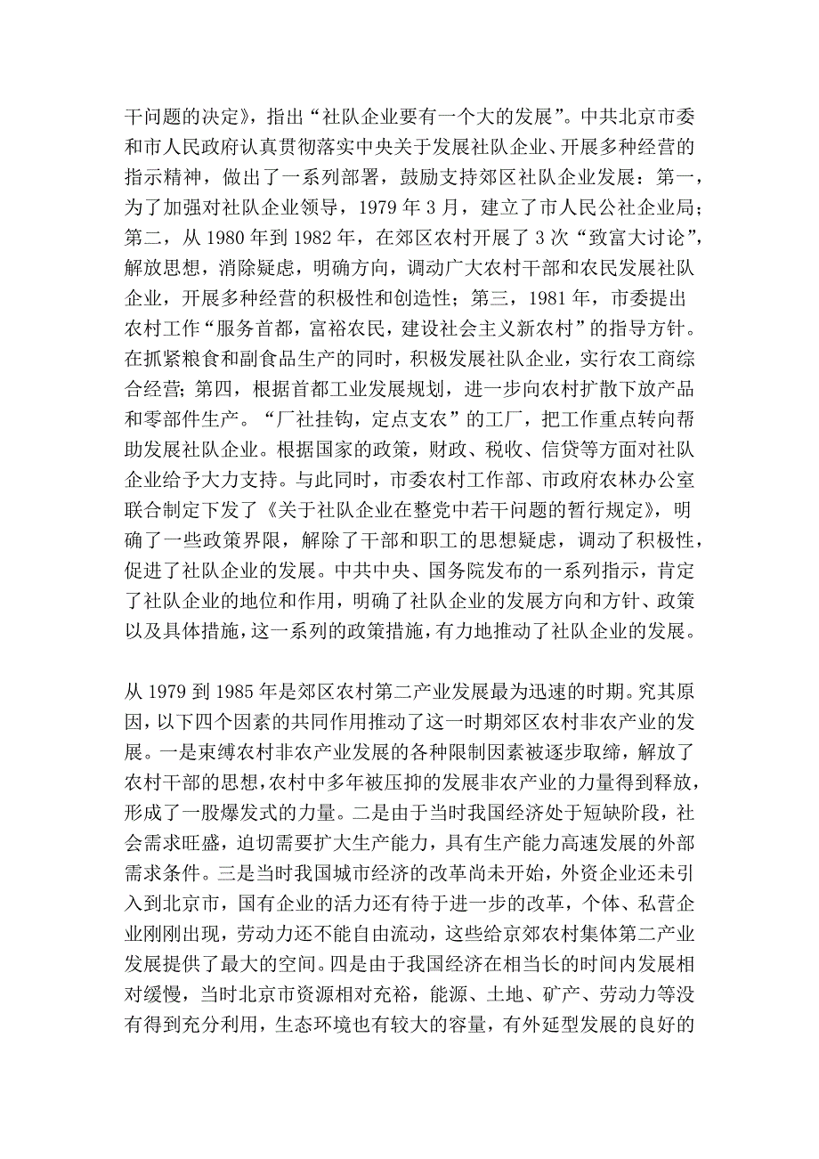 城乡关系的裂变其实是90年代以来发生的事_第4页