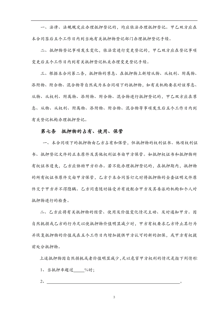 自然人抵押合同经典详实版_第3页