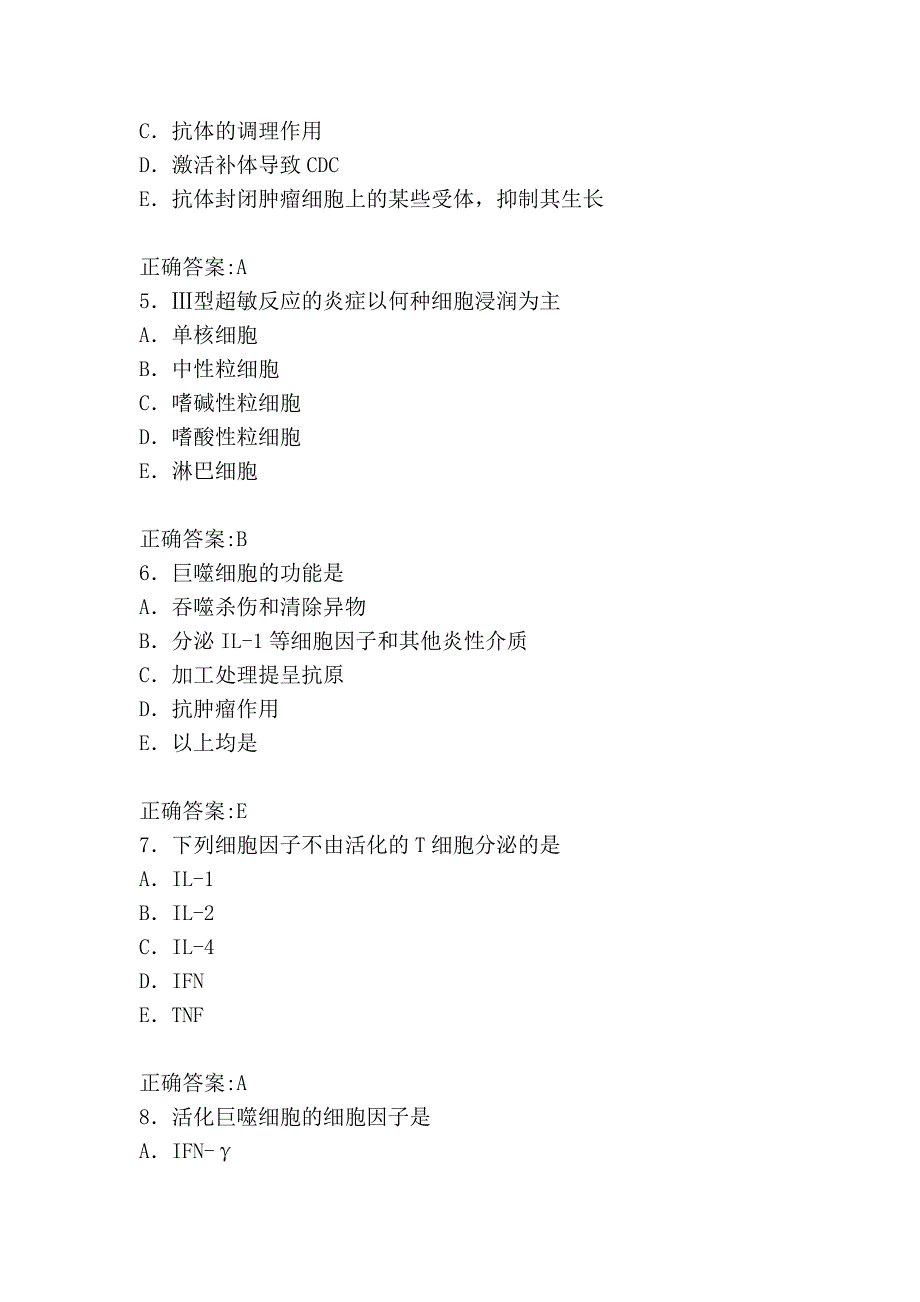 医学免疫学(a1型题7)_第2页