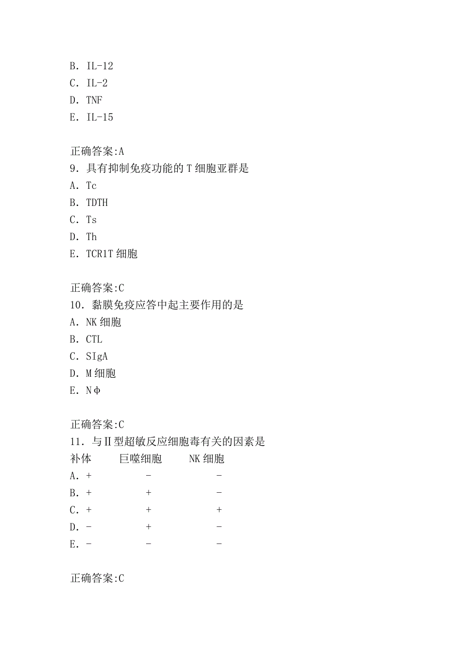 医学免疫学(a1型题7)_第3页