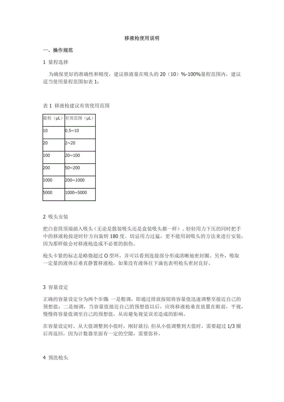 移液枪使用说明_第1页