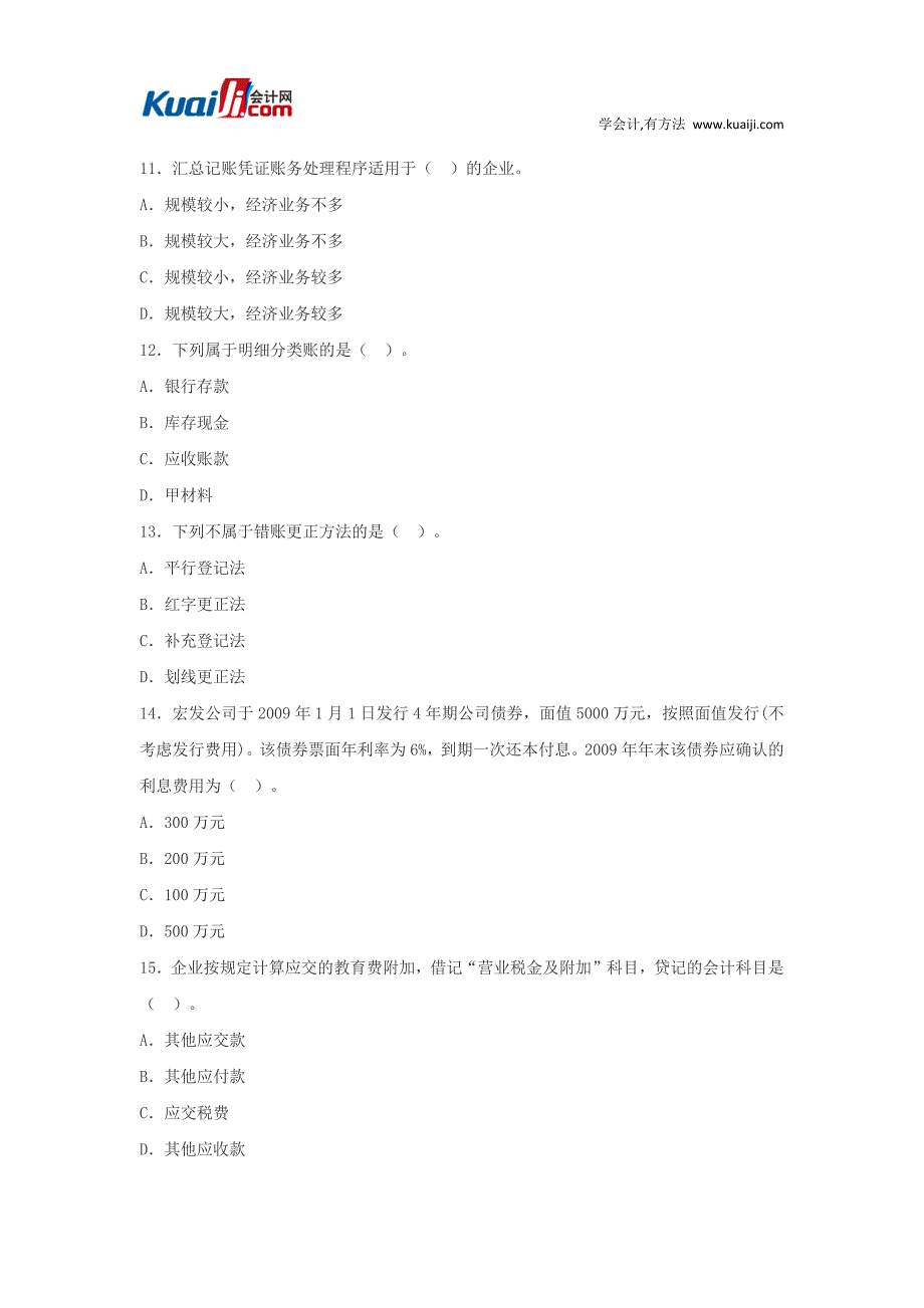 2013年陕西会计从业资格考试《会计基础》模拟试题1_第3页