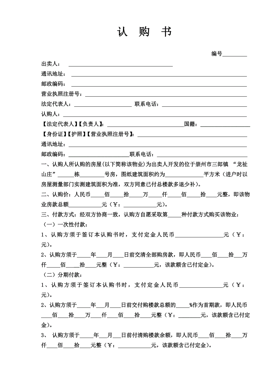 XX山庄认购书_第1页
