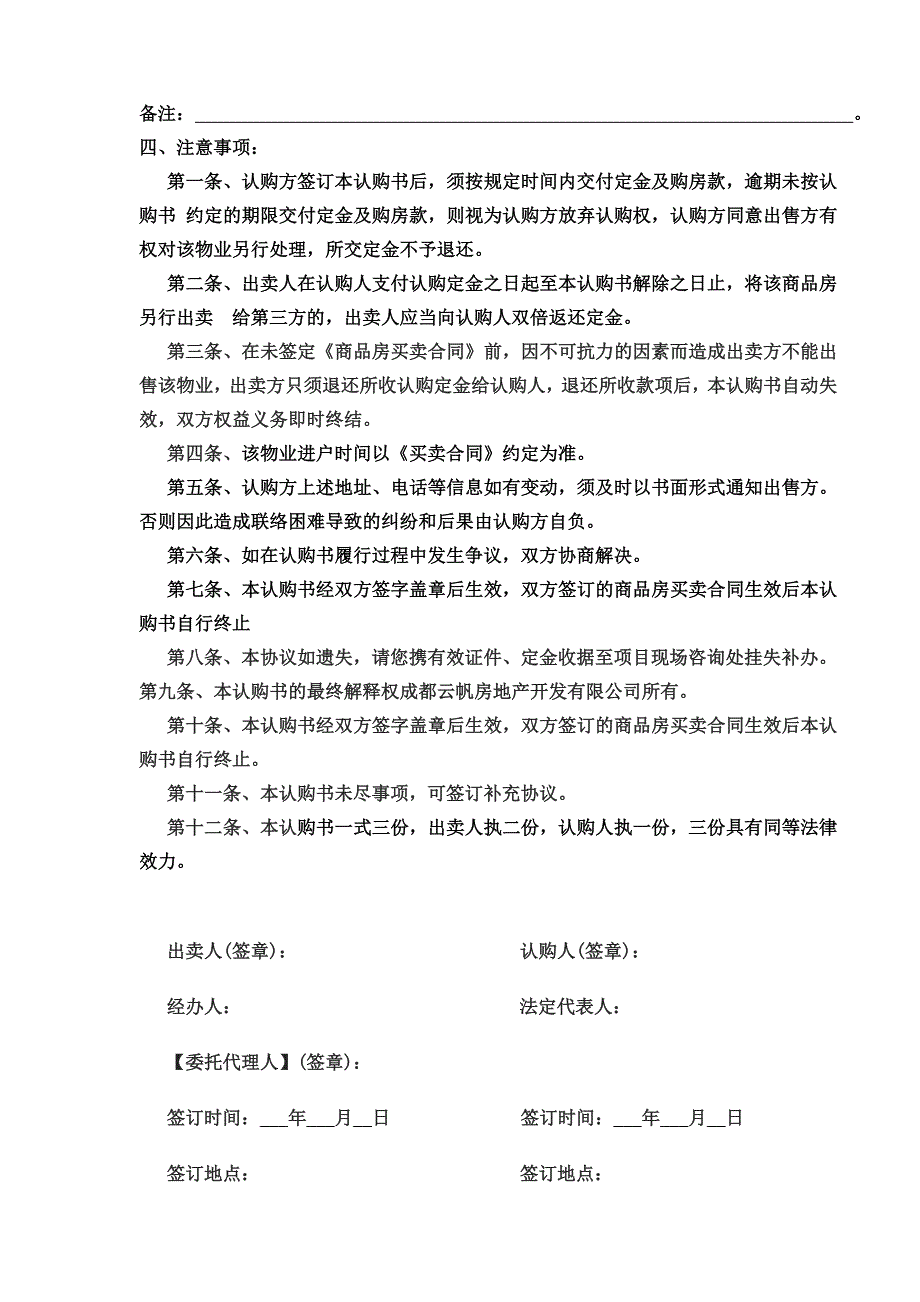 XX山庄认购书_第2页
