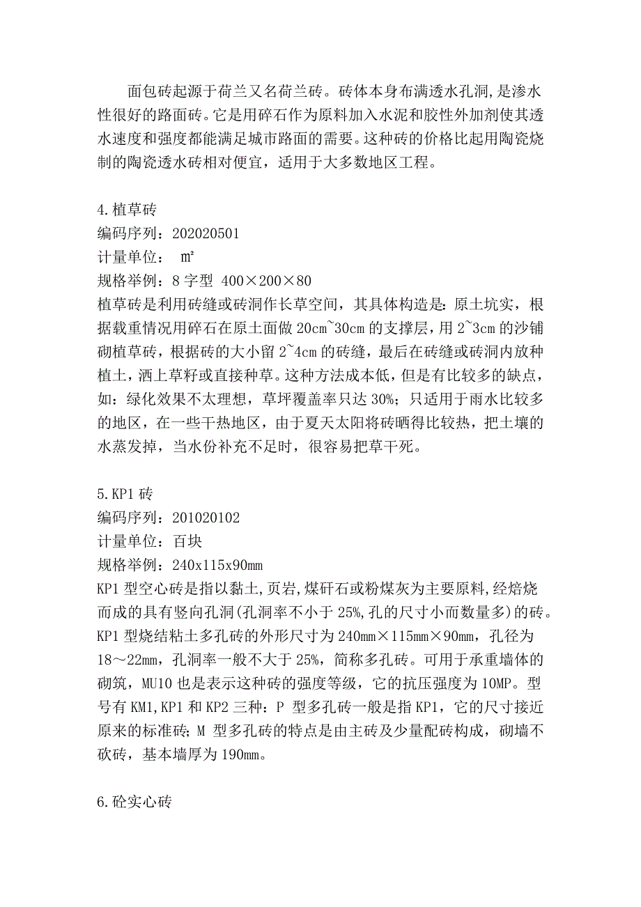 江苏建筑材料指导价发布模板中部分建筑材料常识_第2页