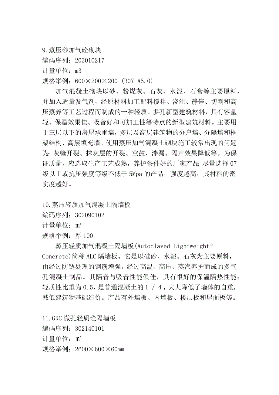 江苏建筑材料指导价发布模板中部分建筑材料常识_第4页