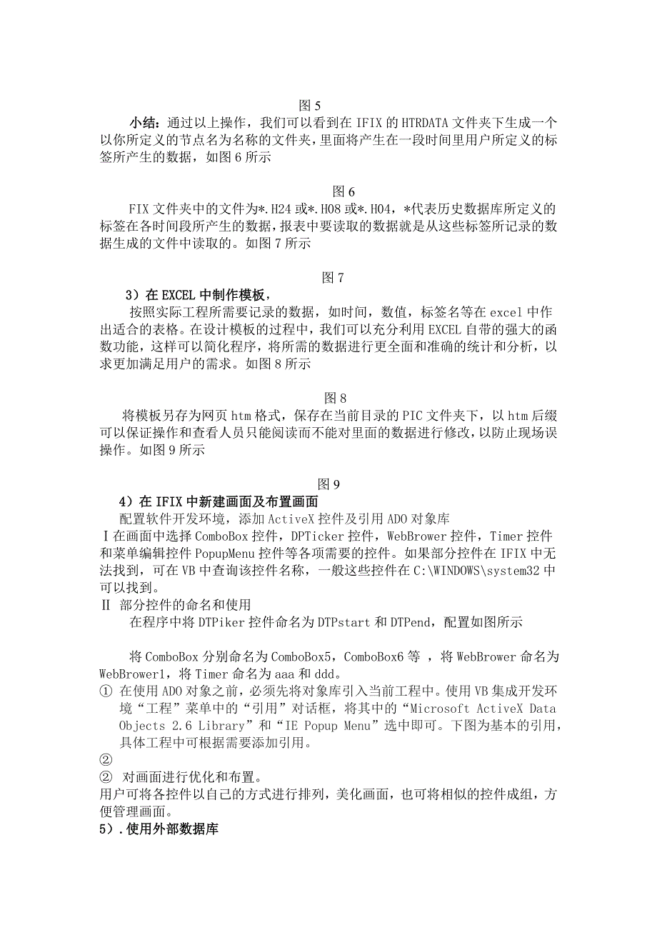 基于ADO的IFIX历史数据报表_第4页