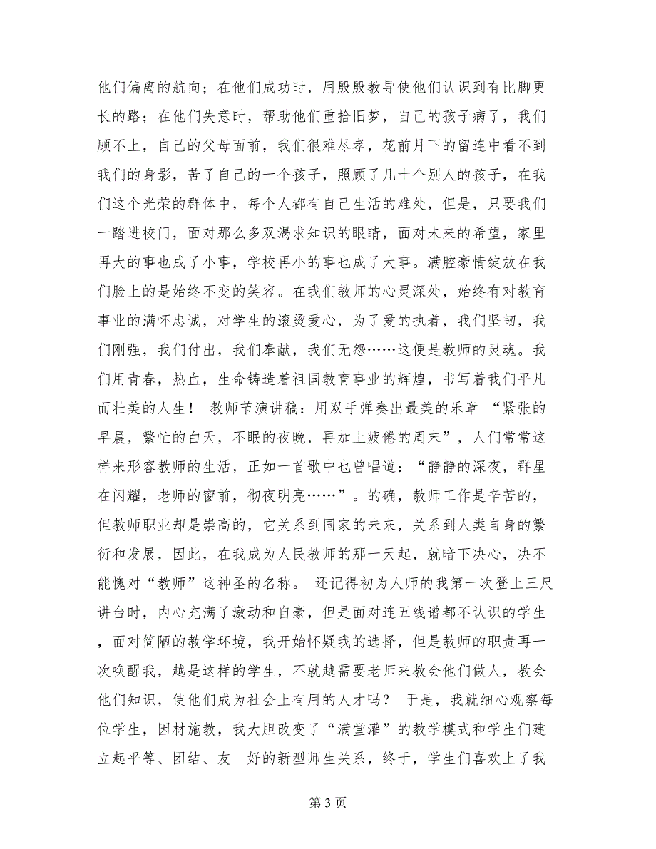 教师节演讲稿为了爱的执着_第3页